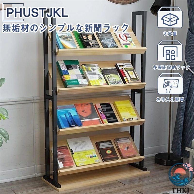 マガジン ラック 本 棚 スチール 雑誌 絵 収納 パンフレットスタンド