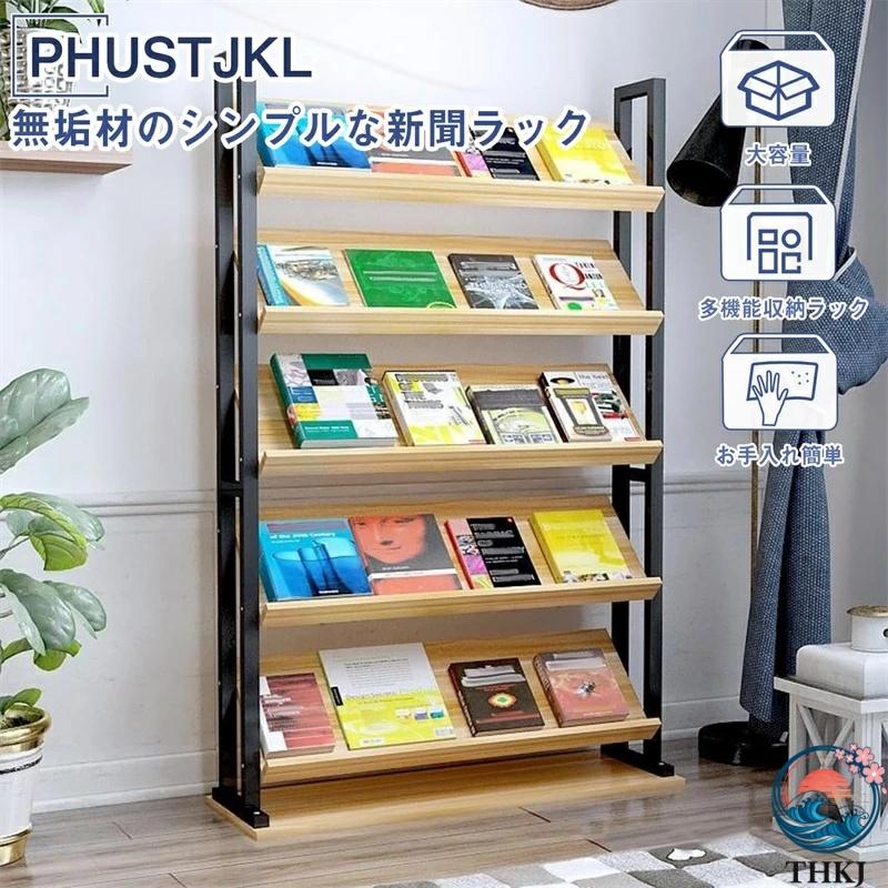 マガジン ラック 本 棚 スチール 雑誌 絵 収納 パンフレットスタンド