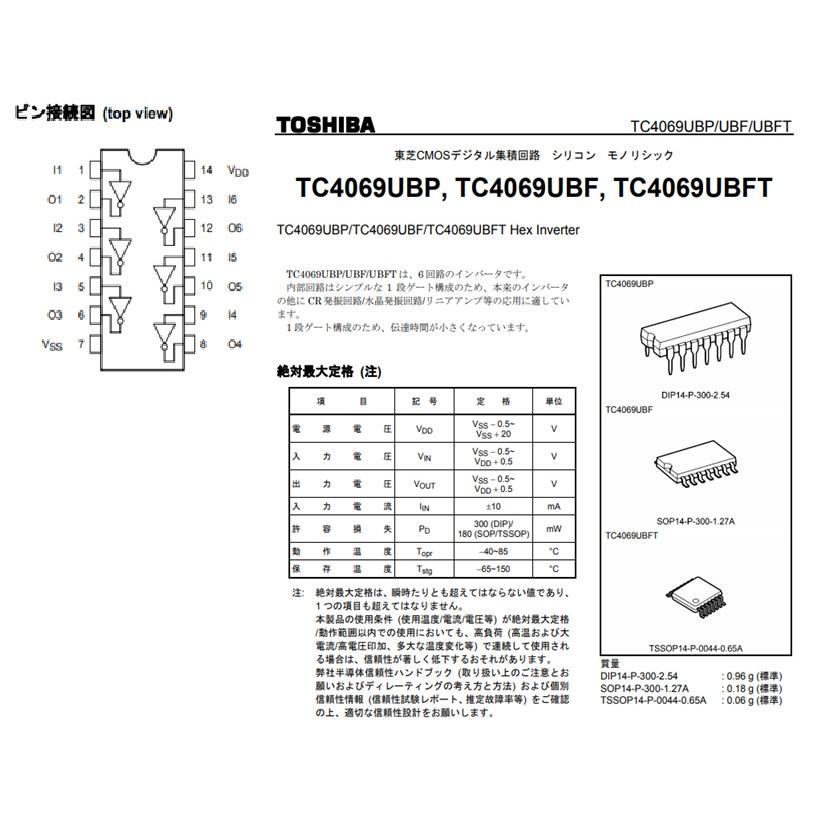 東芝 汎用ロジックIC TC4069UBP : KTA - 通販 - Yahoo!ショッピング