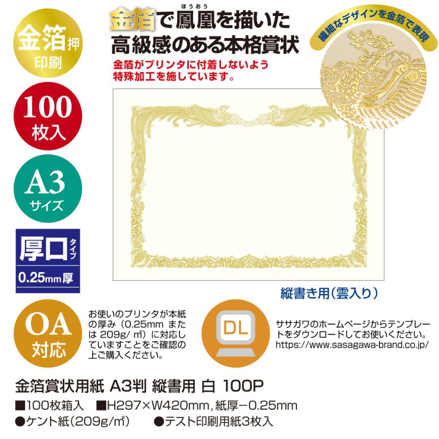ササガワ　タカ印　10-3180　金箔賞状用紙 A3判 縦書用 白 100P　100枚_1
