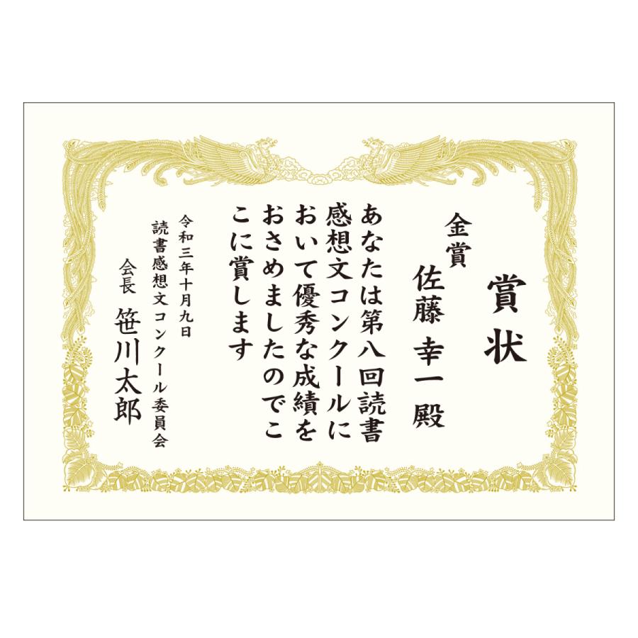 ササガワ　タカ印　10-3180　金箔賞状用紙 A3判 縦書用 白 100P　100枚_6