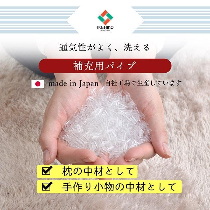 補充用パイプ エチレンパイプ やわらかめ 通気性 日本製 150g 洗える（手洗い） 2923909 | イケヒコ | 02
