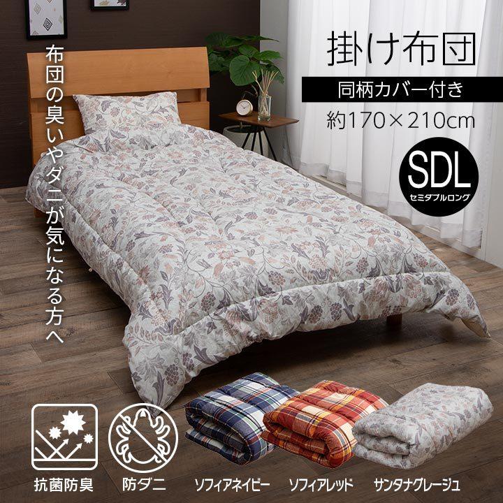 イケヒコ 寝具 洗える 掛布団 東洋紡 カバー付 日本製 セミDL ソフィア