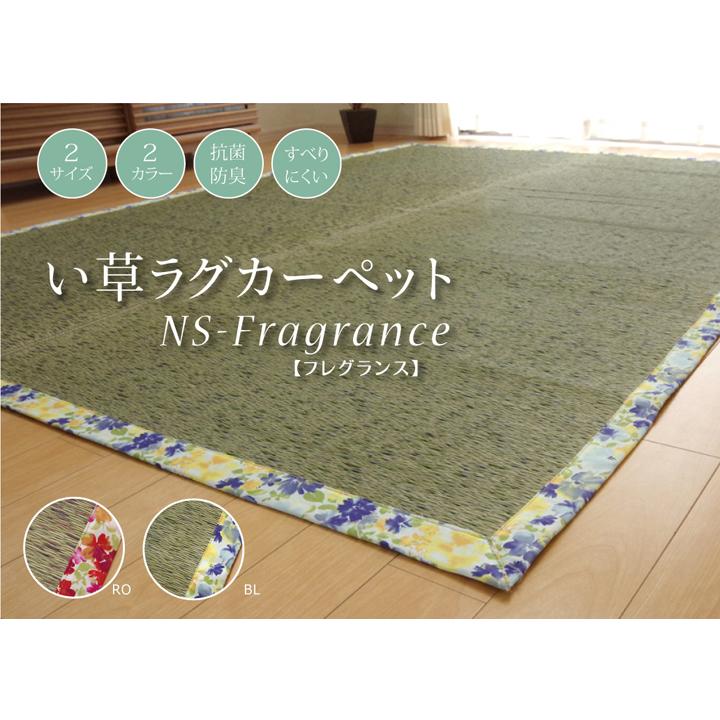イケヒコ い草ラグカーペット花柄 『NSフレグランス』 【ブルー