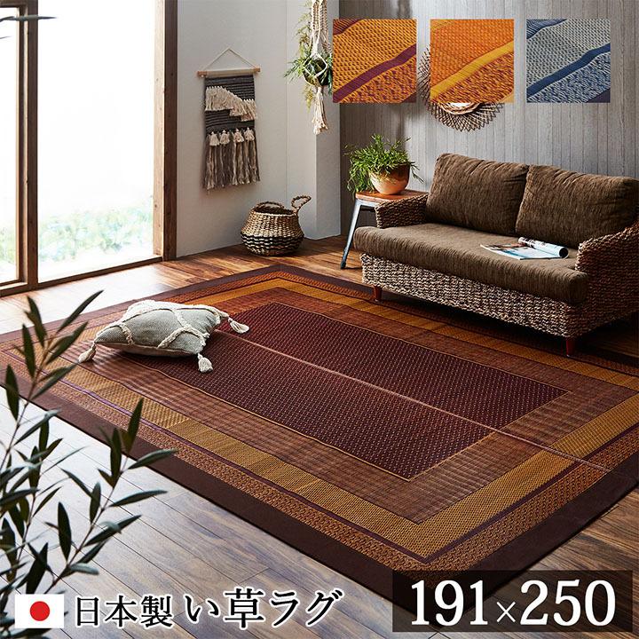 ラグ 国産 純国産 日本製 い草 モダン 抗菌防臭 自然素材 ベージュ イケヒコ イケヒコ ラグ純国産 い草 モダン 自然素材 【ベージュ】 約191×250