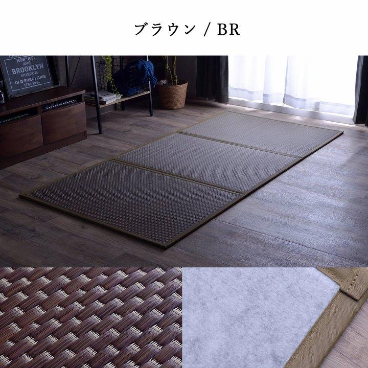マットレス 三つ折り 国産 畳 こたつ敷 フロアマット 【ブラウン】 約80×210　8328209 | イケヒコ | 12