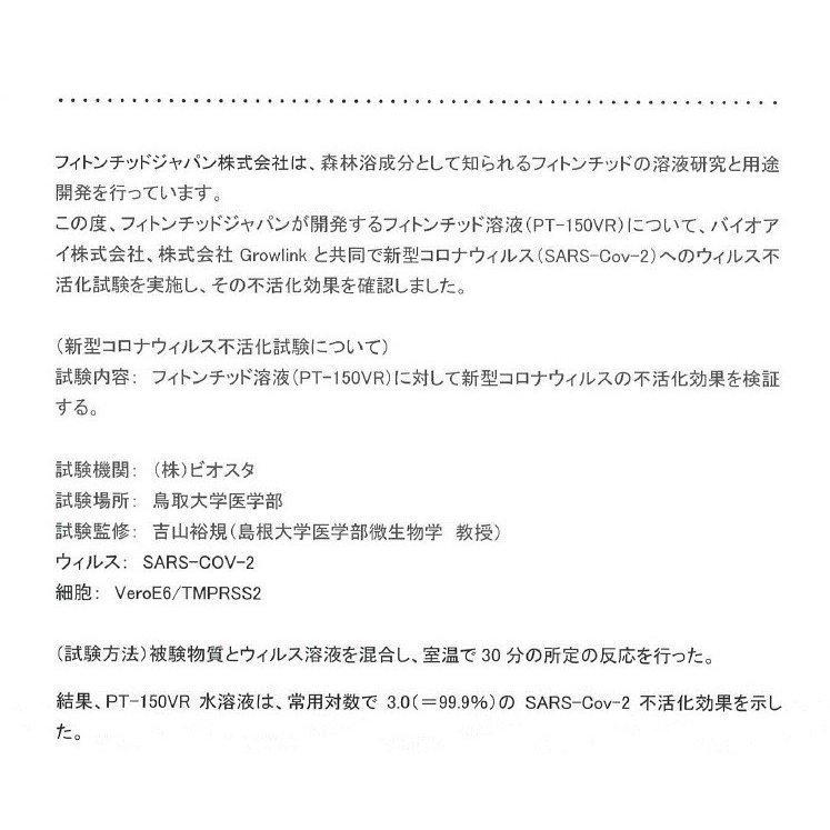 2本セット。フィトンチッド　BT-100VR　SPECIALIST　新型コロナ不活化効果確認　フィトンエアー専用スペシャリストカートリッジ_1