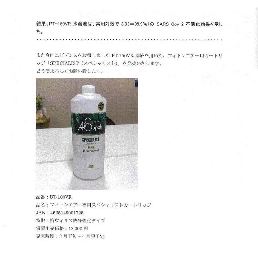フィットンチッド　ジャパン　フィットンエアー用スペシャリストカートリッジ フィトンエアー専用スペシャリストカートリッジ【送料無料