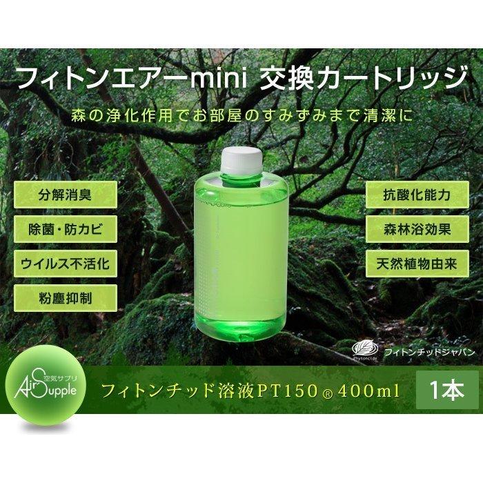 フィットンチッド　ジャパン　フィットンエアー用スペシャリストカートリッジ フィトンエアー用レギュラーカートリッジ｜フィトンチッド本舗