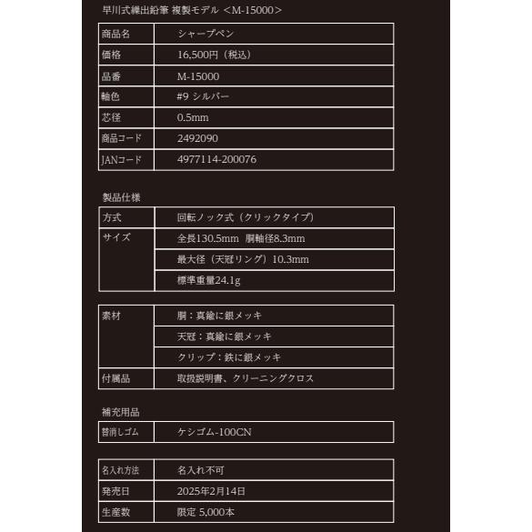 早川式繰出鉛筆 日本最初期型 シャープペンシル 限定複製 M-15000#9