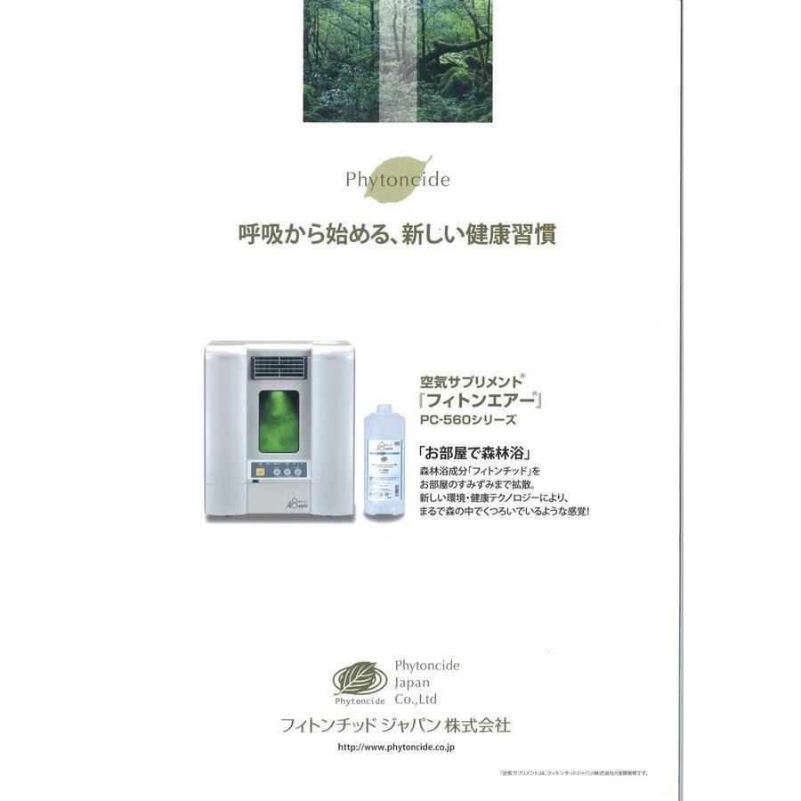 フィトンチッド　PC-560　グリーン　PC-560GR（エキスパートカートリッジ2本付属）お部屋で森林浴　 | フィトンチッドジャパン | 01