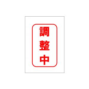 調整金 | 