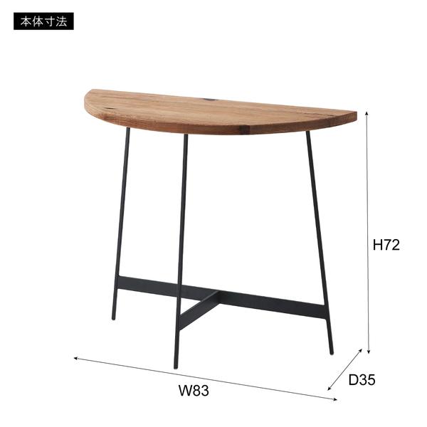 東谷 コンソール WE-892 コンソールテーブル テーブル 木製 幅83cm コンソール 天然木 無垢 パイン 古材 半円 三日月型 バックカウンター ソファ裏 ソファー