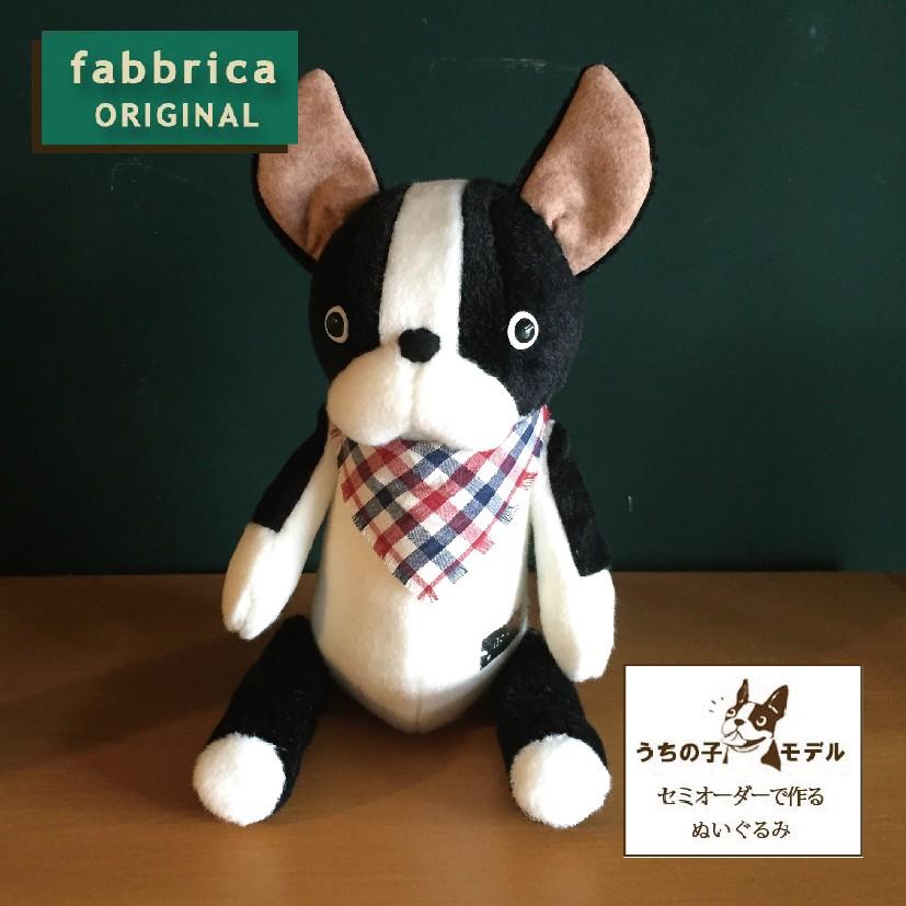 ”ボスぬい”オーダーメイドで作るボストンテリアぬいぐるみ/アクリルボア生地