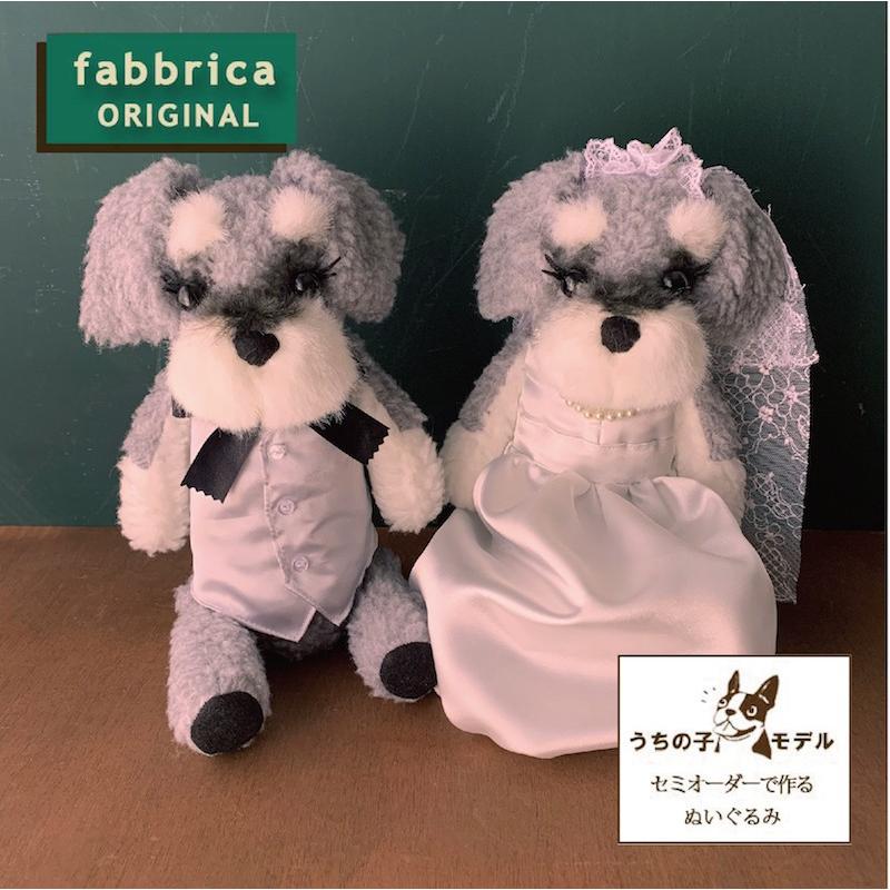 【美品】ウェディングドール　シュナウザー　結婚式　犬　洋装 ミニチュアシュナウザーぬいぐるみ・洋装ウェディングドール