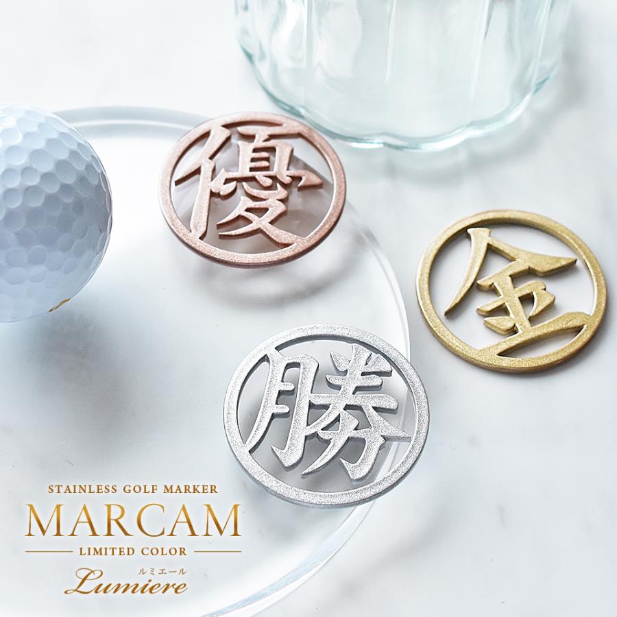 ゴルフ マーカー 名入れ マグネット キャップ 大きい おしゃれ キラキラ  MARCAM メタリック 景品 漢字(golfmarker13)