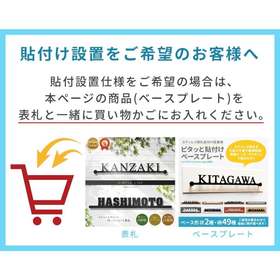 表札 シール マグネット ステンレス おしゃれ 戸建て マンション 賃貸 穴あけ不要 横幅240〜440ｍｍ対応(シンプルライン専用 表札本体は別途ご購入下さい) | IDEA MAKER | 11
