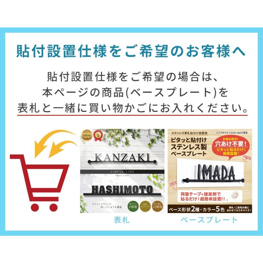 表札 シール マグネット ステンレス おしゃれ 戸建て マンション 賃貸 穴あけ 不要 横幅240〜340ｍｍ対応(シンプルライン専用 表札本体は別途ご購入下さい) | IDEA MAKER | 11