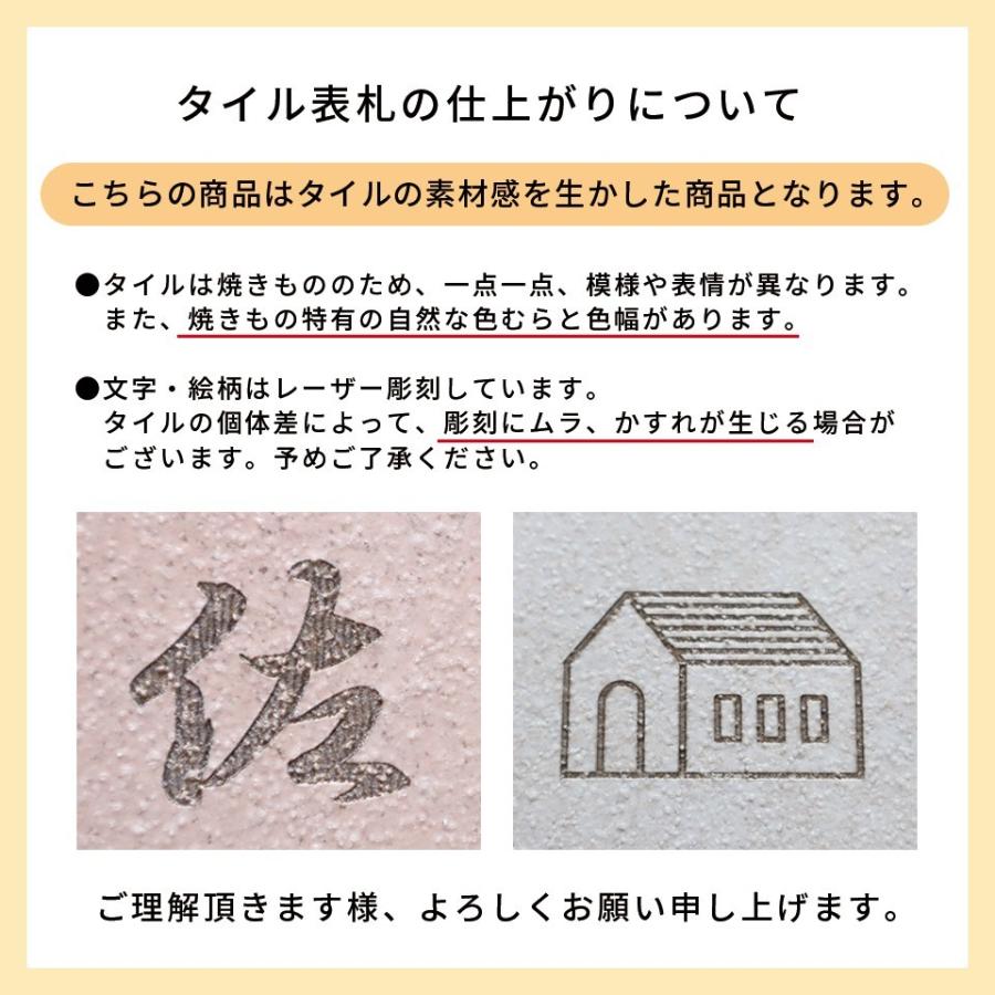 表札 おしゃれ 戸建て タイル 犬 二世帯 猫 両面テープ 住所 部屋番号 貼り付け 貼る 正方形 マンション 屋外 (tile-np02) | IDEA MAKER | 09