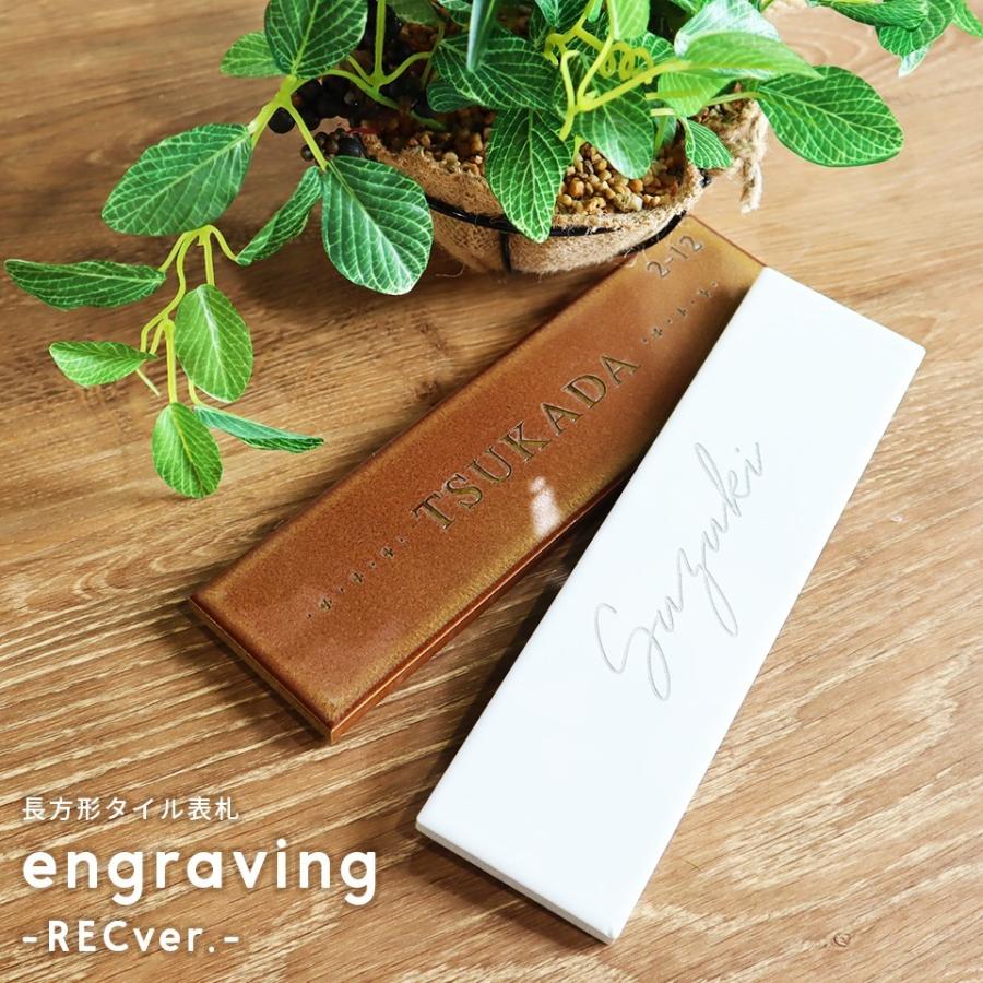 表札 おしゃれ 戸建て タイル 二世帯 タイル表札 横長 長方形 マンション 和風 両面テープ 貼り付け 貼る (tile-np05) | IDEA MAKER | 15