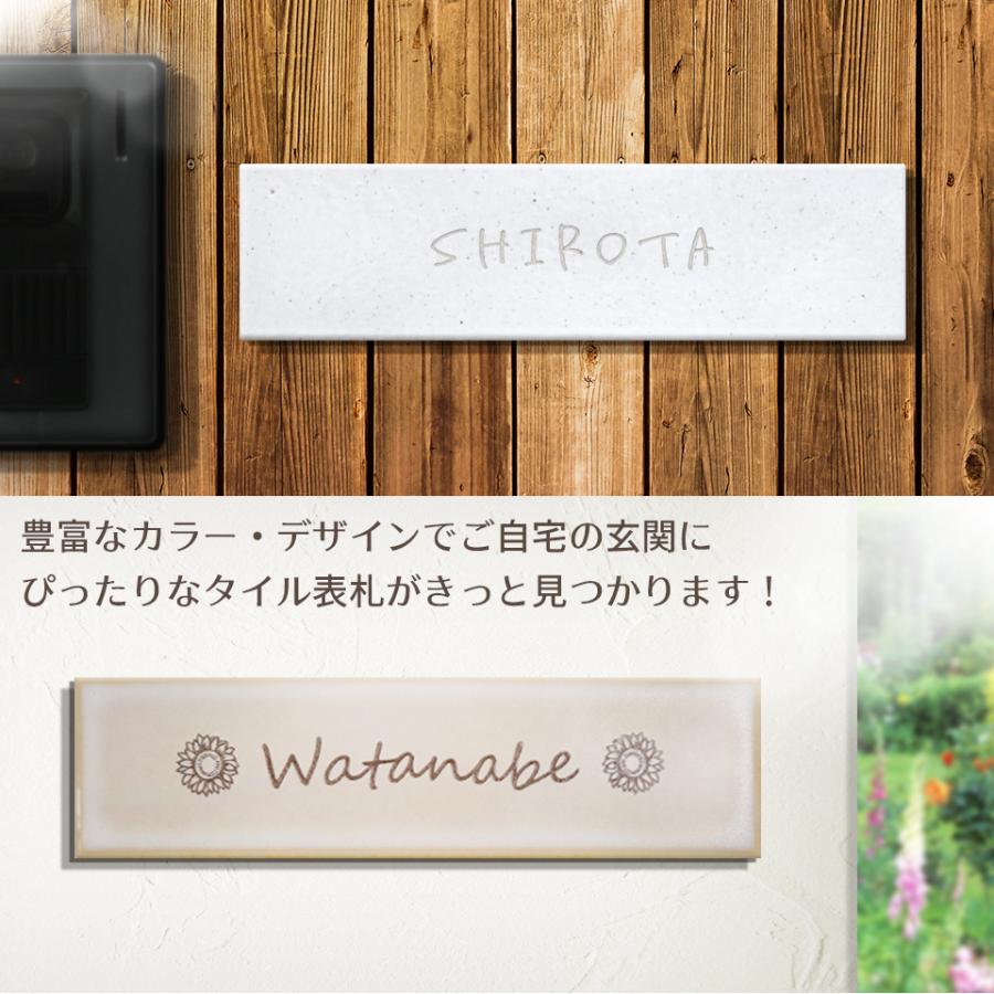 表札 おしゃれ 戸建て タイル 二世帯 タイル表札 横長 長方形 マンション 和風 両面テープ 貼り付け 貼る (tile-np05) | IDEA MAKER | 02