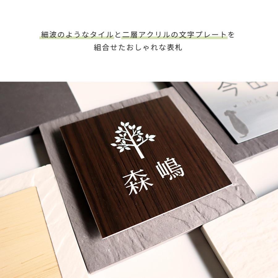 表札 おしゃれ 戸建て タイル 犬 二世帯 猫 穴あけ不要 両面テープ 貼り付け 貼る 和風 正方形 マンション 屋外 (tile-np06)(sepia) | IDEA MAKER | 01