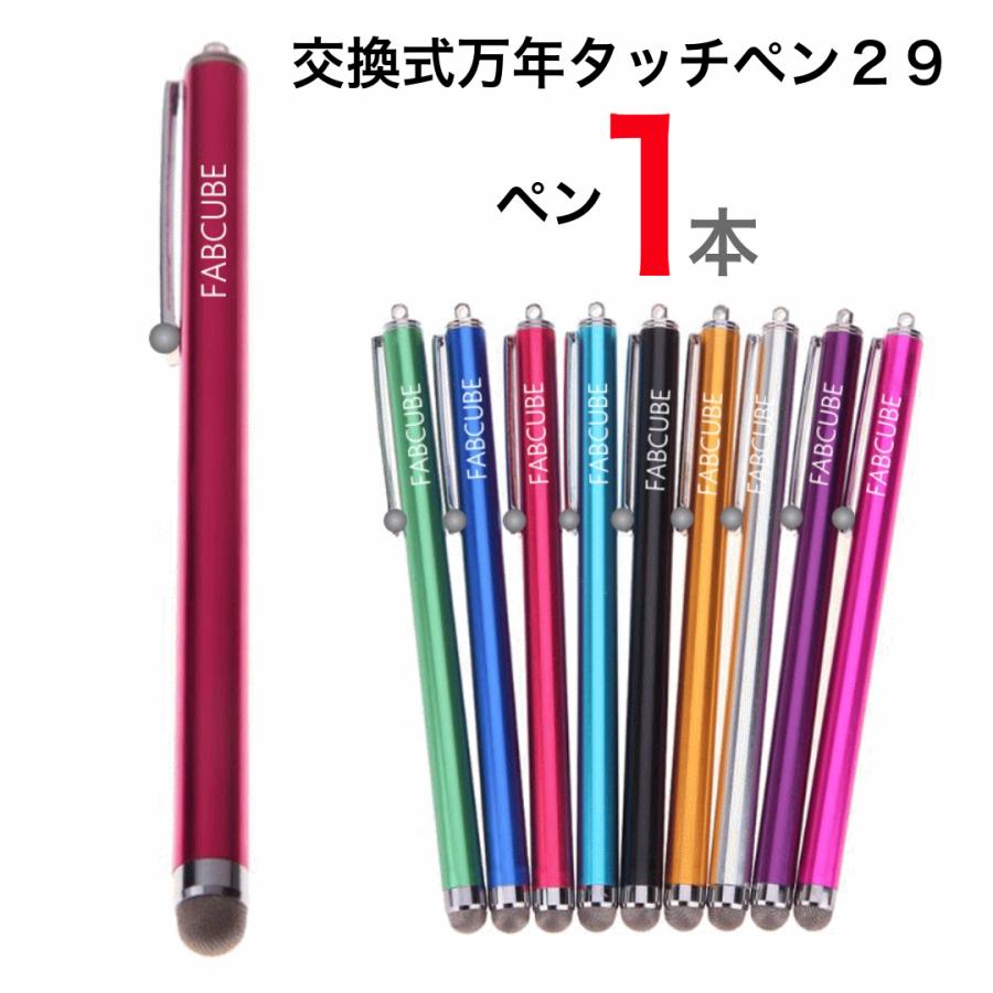 タッチペン29×本体1本 交換式導電性繊維タイプ スマホタッチペン スマートフォンタッチペン スタイラスペン :touchpe291:ファブキューブ - 通販 - Yahoo!ショッピング タッチペン29×本体1本 交換式導電性繊維タイプ スマホタッチペン スマートフォンタッチペン スタイラスペン :touchpe291:ファブキューブ - 通販 - Yahoo!ショッピング