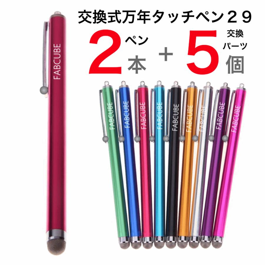 タッチペン29 本体２本 交換５個 メール便送料無料 市販 100%品質保証! スマートフォンタッチペン 交換式導電性繊維タイプ スタイラスペン スマホタッチペン