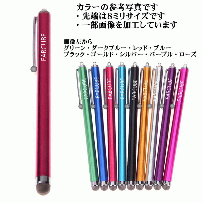 タッチペン 29 本体２本＋交換５個 メール便送料無料 交換式導電性繊維タイプ　スマホタッチペン スマートフォンタッチペン スタイラスペン |  | 08