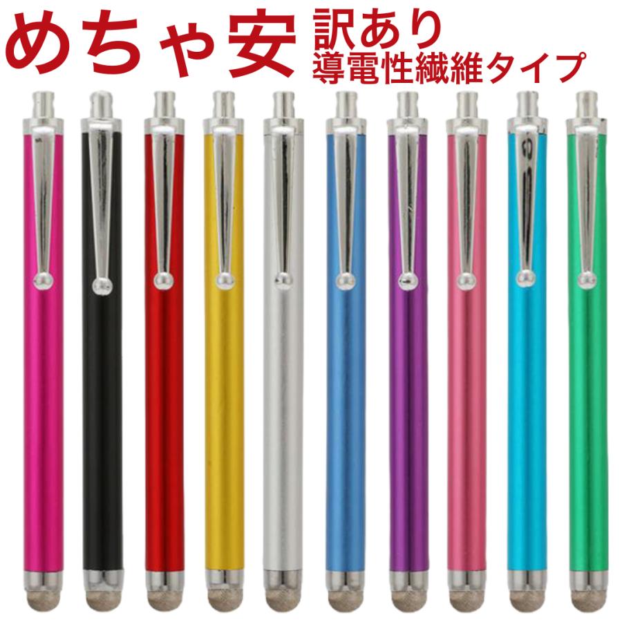 訳あり 導電性繊維液晶タッチペン69 スマホタッチペン スマートフォンタッチペン スタイラスペン スマホ ツムツム モンスト Touchpen69 ファブキューブ 通販 Yahoo ショッピング