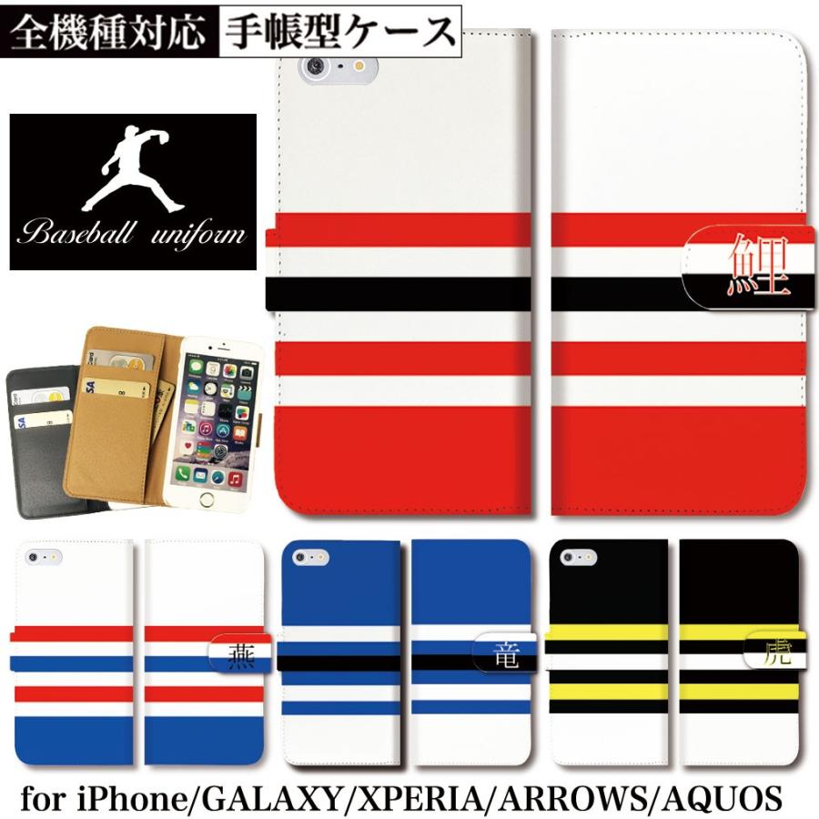 Iphone12 手帳型 ケース Iphone12mini Iphone12pro Iphone12pro Max カバー野球 ユニフォーム 鯉 虎 竜 燕 プロ 衣装 Techou6525 Fabian 通販 Yahoo ショッピング