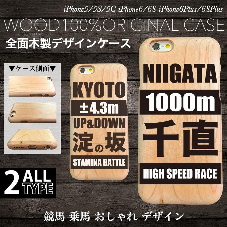 競馬 新潟 千直 競馬場 Iphone12 Pro Mini Promax Iphonese 第2世代 Iphone11 X Xsmax Xr 8 7 6 木製 木目 ウッドケース Wo Fabian 通販 Yahoo ショッピング