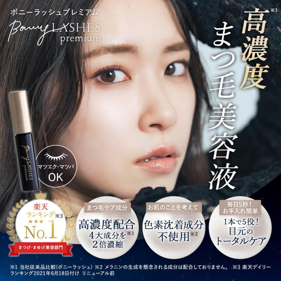 公式】ボニーラッシュプレミアム BONNY LASHES Premium まつ毛美容液