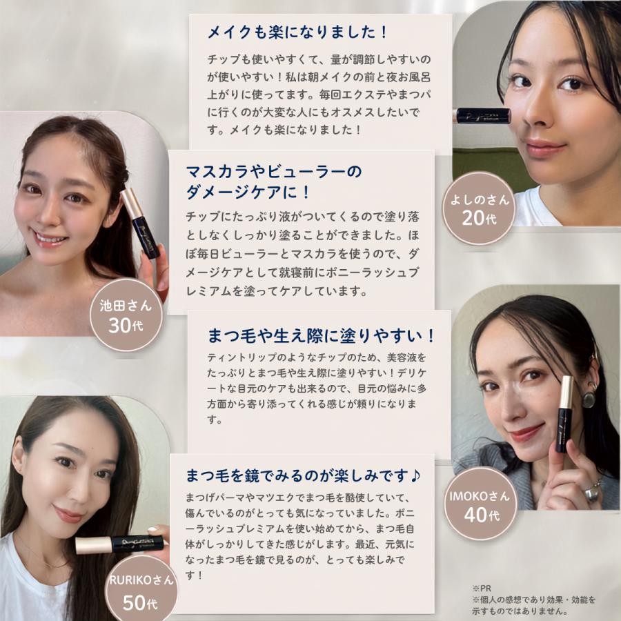 公式】ボニーラッシュプレミアム BONNY LASHES Premium まつ毛美容液