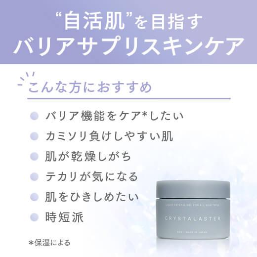 【公式】クリスタラスター オールインワンジェル 60g [1つで5役] ナイアシンアミド レチノール ビタミンC ヒアルロン酸 乾燥肌 敏感肌 保湿 5in1 CRYSTALASTER | FABIUS | 04