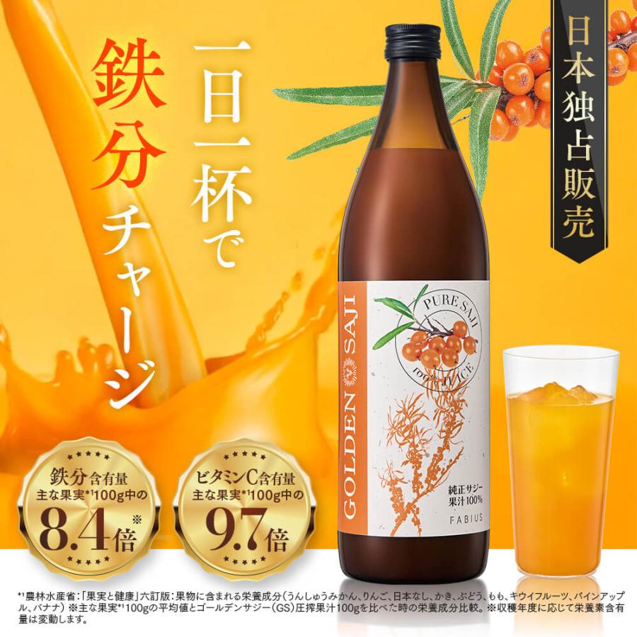 公式】ゴールデンサジー GOLDEN SAJI 純正サジー果汁100％ 890ml 1日30