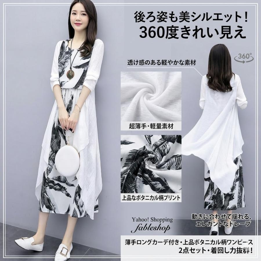 ワンピース ロング カーディガン セット レディース 夏 リゾート 2点