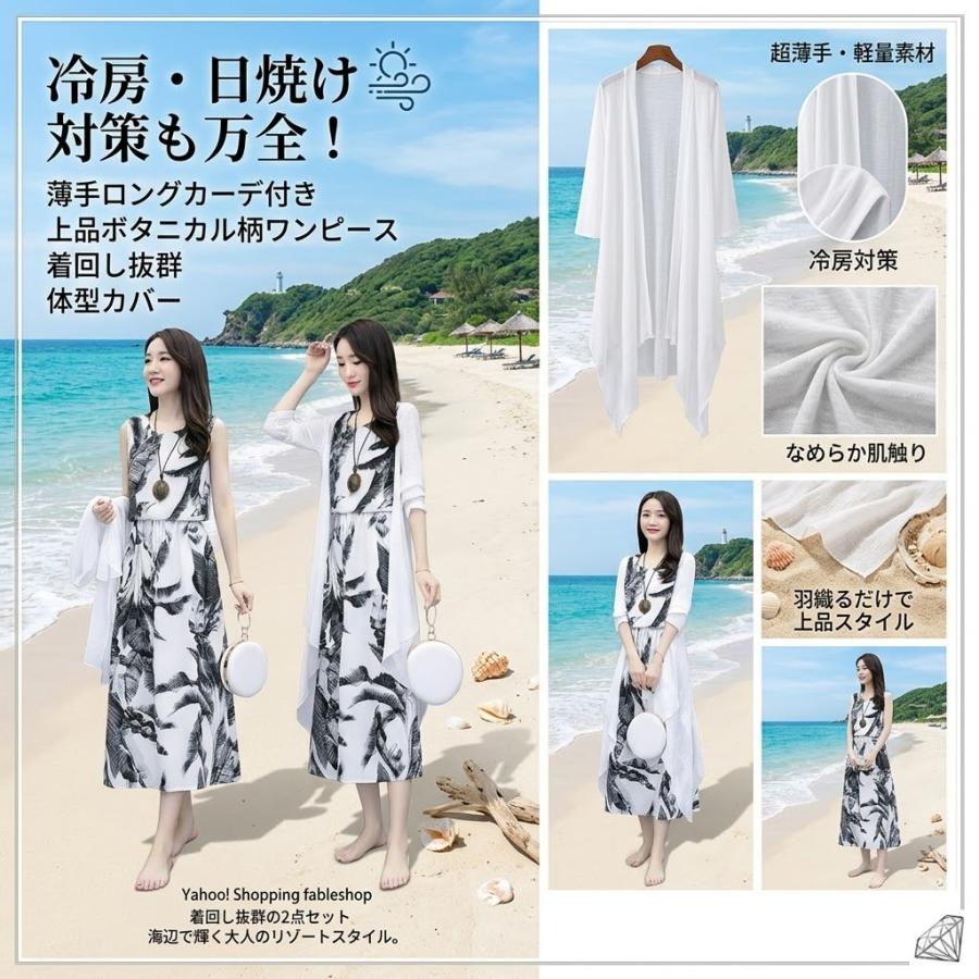 ワンピース ロング カーディガン セット レディース 夏 リゾート 2点