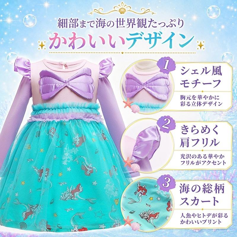 プリンセスドレス アリエル ドレス 仮装 長袖 ワンピース 部屋着 子供