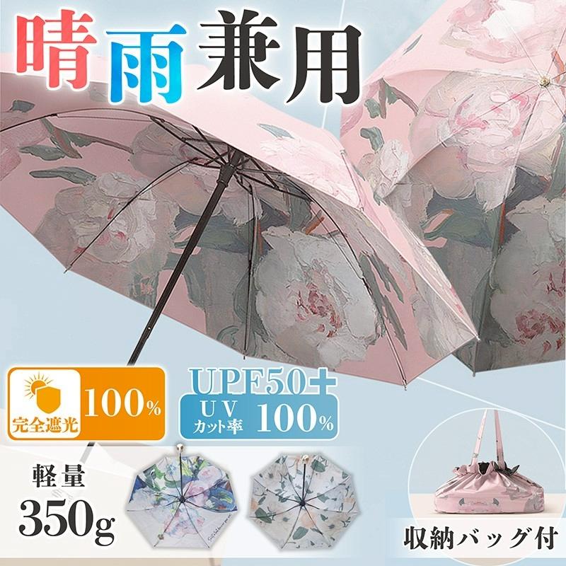 折り畳み傘 花柄 日傘 雨傘 晴雨兼用 レディース 傘 完全遮光