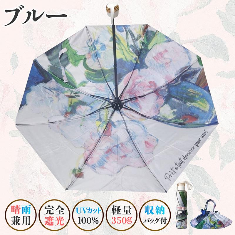 折り畳み傘 花柄 日傘 雨傘 晴雨兼用 レディース 傘 完全遮光 