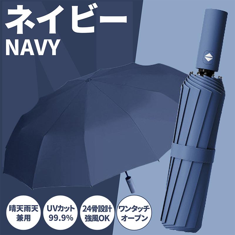 日傘 雨傘 折りたたみ傘 折り畳み傘 頑丈 丈夫 大きいサイズ 自動開閉 晴雨兼用 完全遮光 メンズ レディース 24本骨 ワンタッチ UVカット 爆買 | ブランド登録なし | 03