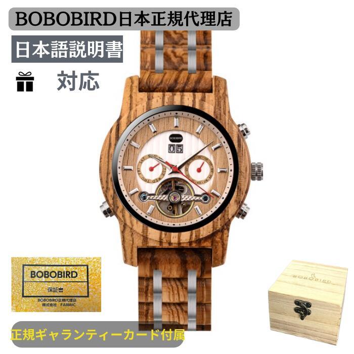 BOBO BIRD 日本正規代理店 ボボバード 木製腕時計 メンズ 木製 腕時計 