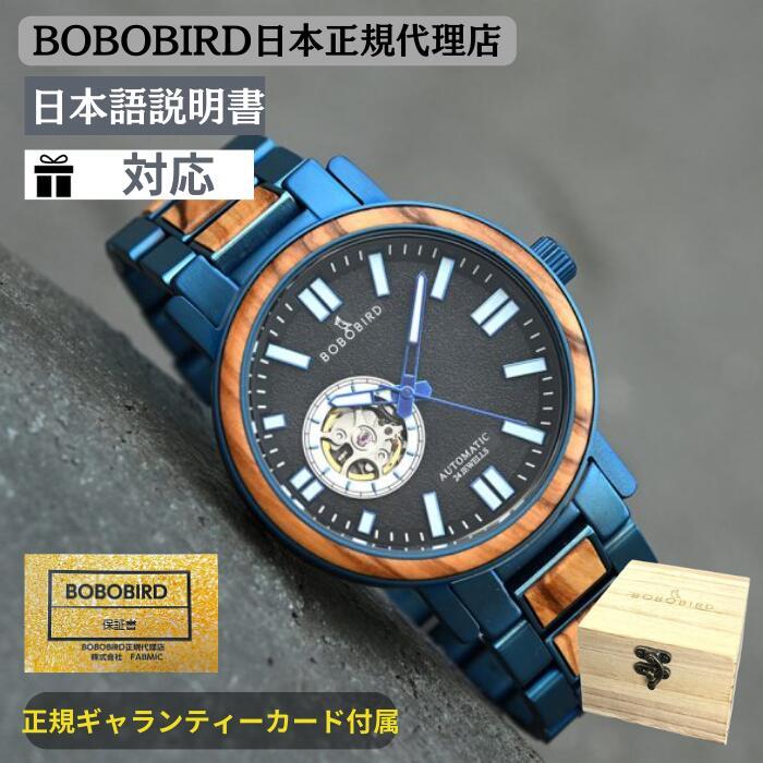 BOBO BIRD 日本正規代理店 ボボバード BOBOBIRD 木製腕時計 メンズ  