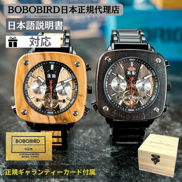 BOBO BIRD 日本正規代理店 ボボバード 木製腕時計 メンズ 木製 腕時計 