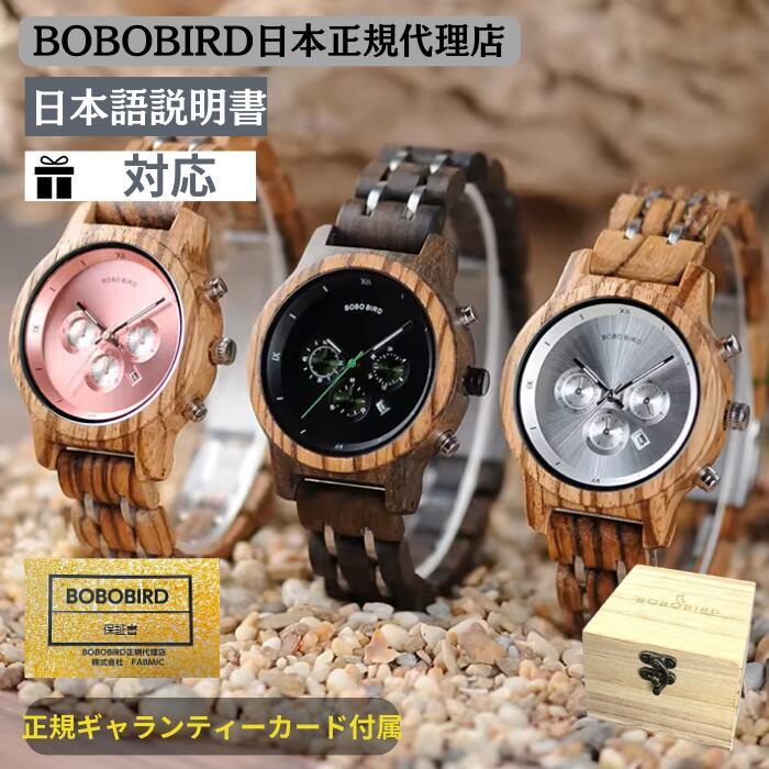 BOBO BIRD 日本正規代理店 腕時計 木製 ボボバード レディース 木製 