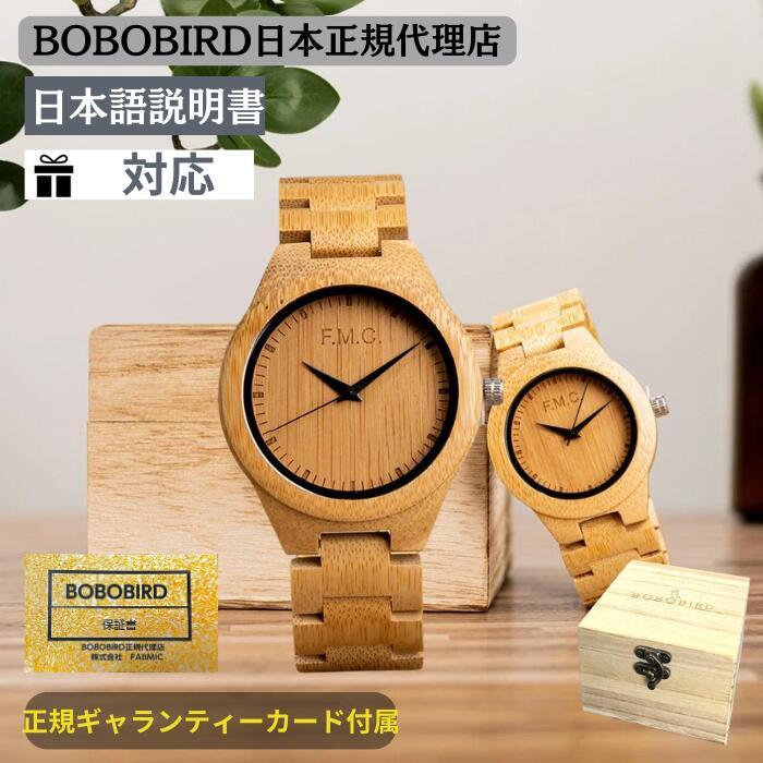 BOBO BIRD 日本正規代理店 腕時計 竹 ペア ボボバード 木製腕時計 ペア 