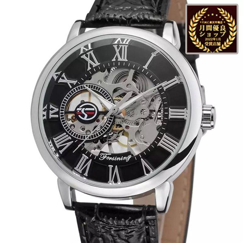 メンズ 腕時計 機械式 手動 フォーシニング FORSINING | 