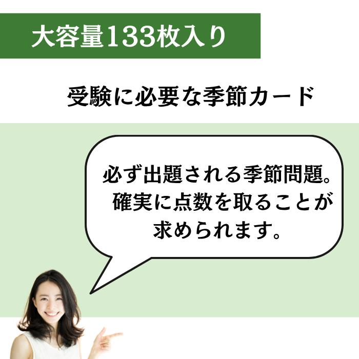 持ち歩き学習カードシリーズ/輝く未来教育/商標出願】季節カード