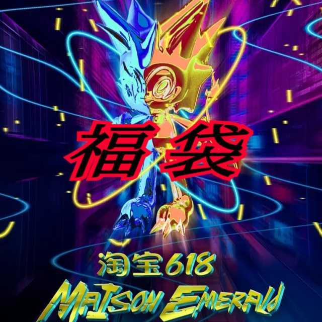 SALE！数量限定！無くなり次第終了！】第1回 福袋 MAISON EMERALD 
